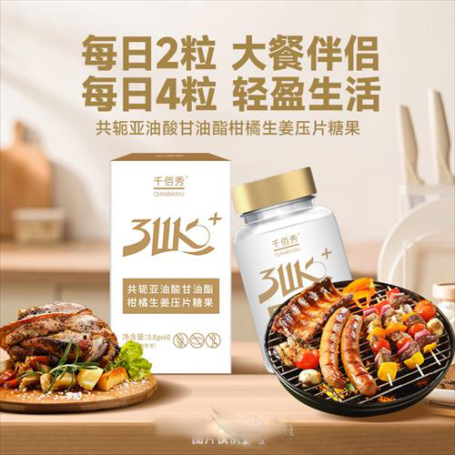 千佰秀共轭亚油酸甘油酯柑橘生姜压片糖果