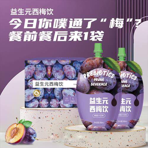 千佰秀益生元西梅饮