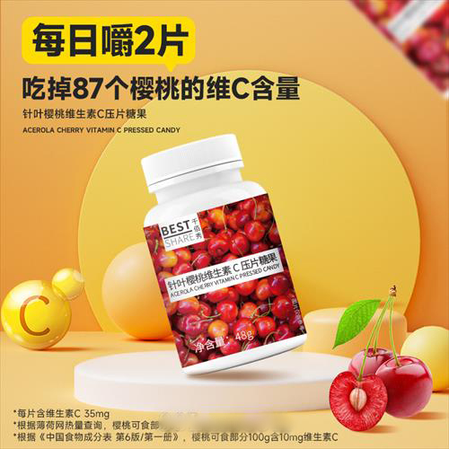 千佰秀针叶樱桃维生素C压片糖果
