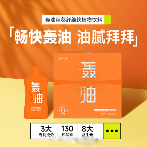轰油秋葵纤维饮促排吸油畅快果蔬植物饮料减通畅0脂