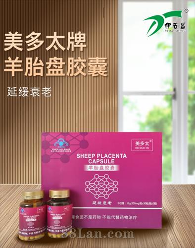 羊胎盘胶囊