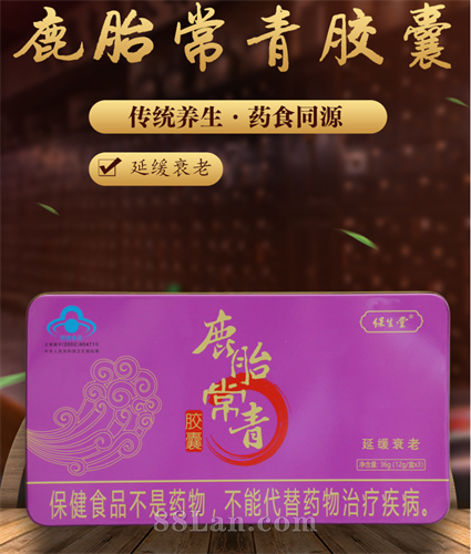 鹿胎常青胶囊