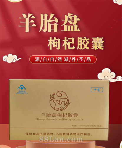 千慧牌羊胎盘枸杞胶囊