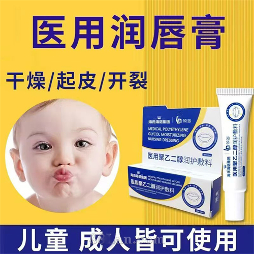 医用润唇膏