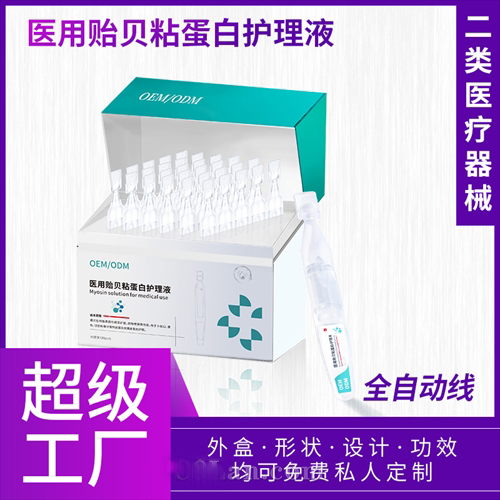 医用贻贝粘蛋白护理液