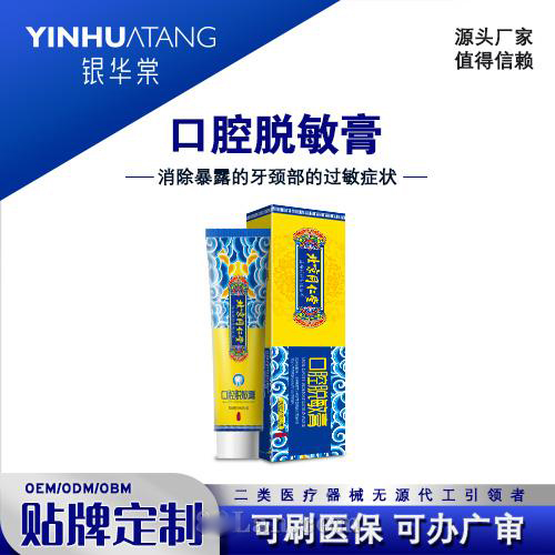 口腔脱敏膏