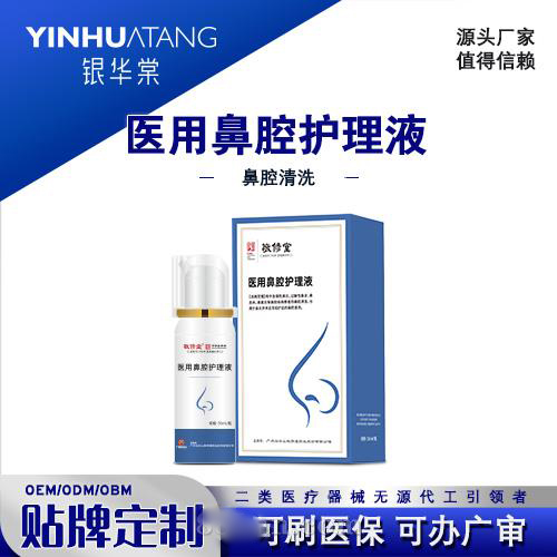 医用鼻腔护理液