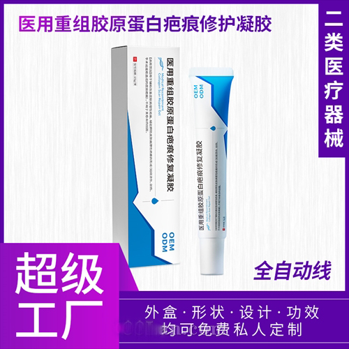 医用重组胶原蛋白疤痕修复凝胶