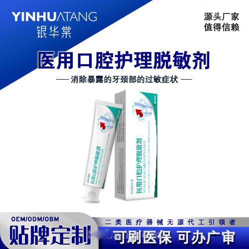 医用口腔护理脱敏剂