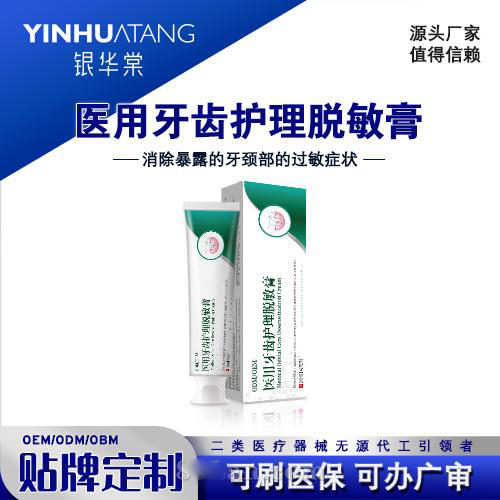 医用牙齿护理脱敏膏