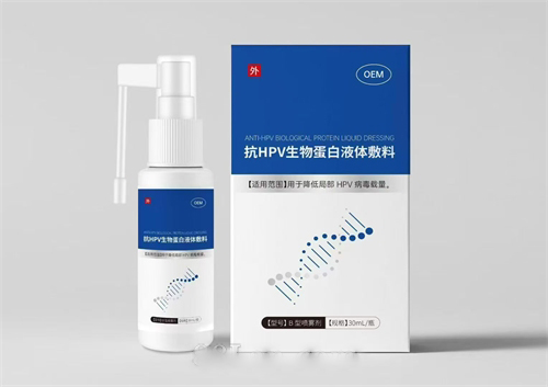 抗HPV生物蛋白液体敷料