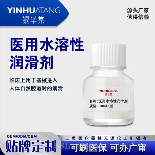 医用水溶性润滑剂