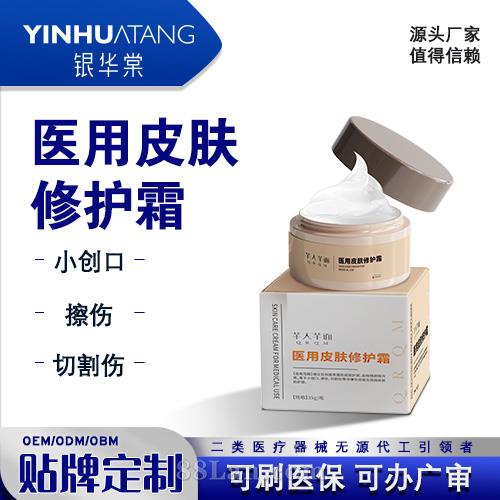医用皮肤修复霜