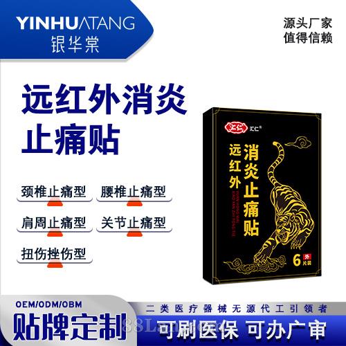厂家贴牌代加工 远红外热敷贴 二类器械