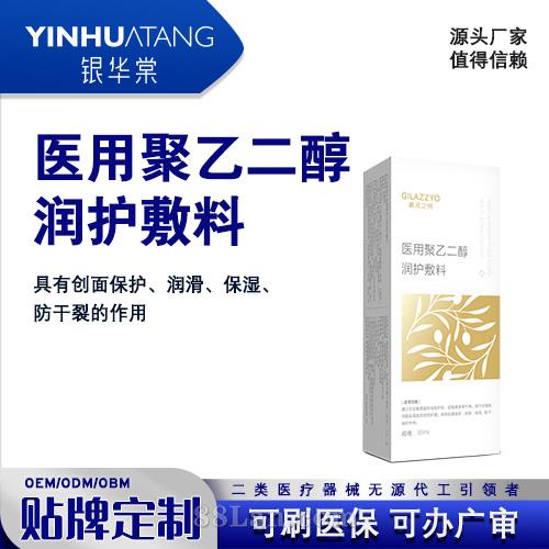 医用聚乙二醇润护敷料