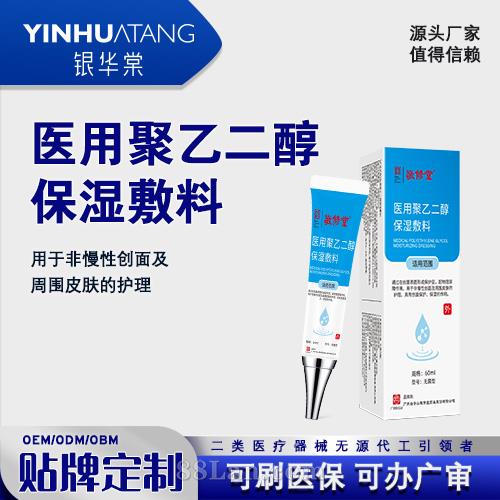 医用聚乙二醇保湿敷料
